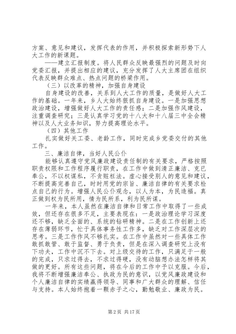 乡正科级主任科员述职述廉报告_第2页