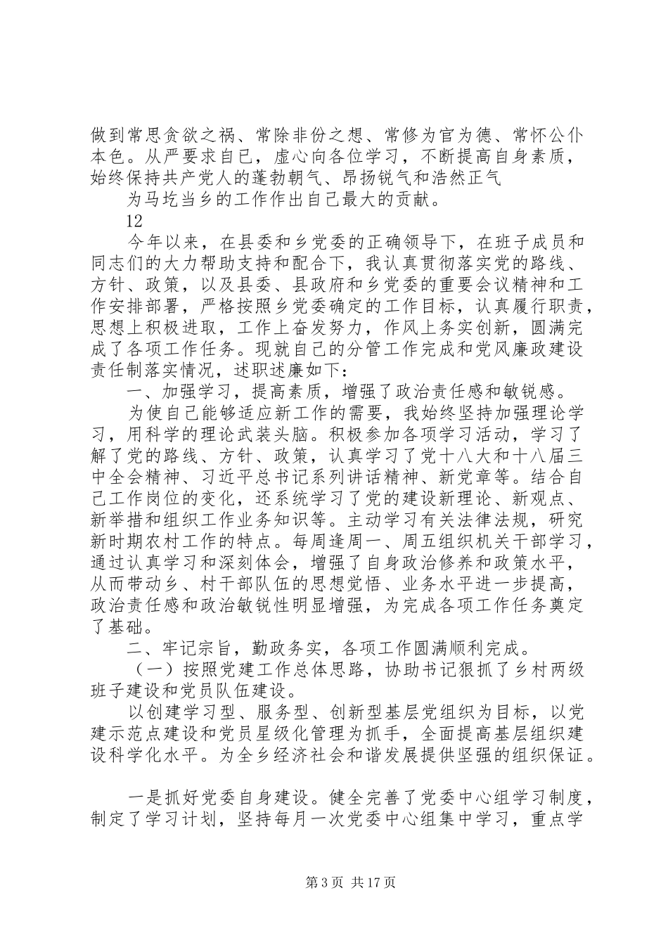 乡正科级主任科员述职述廉报告_第3页