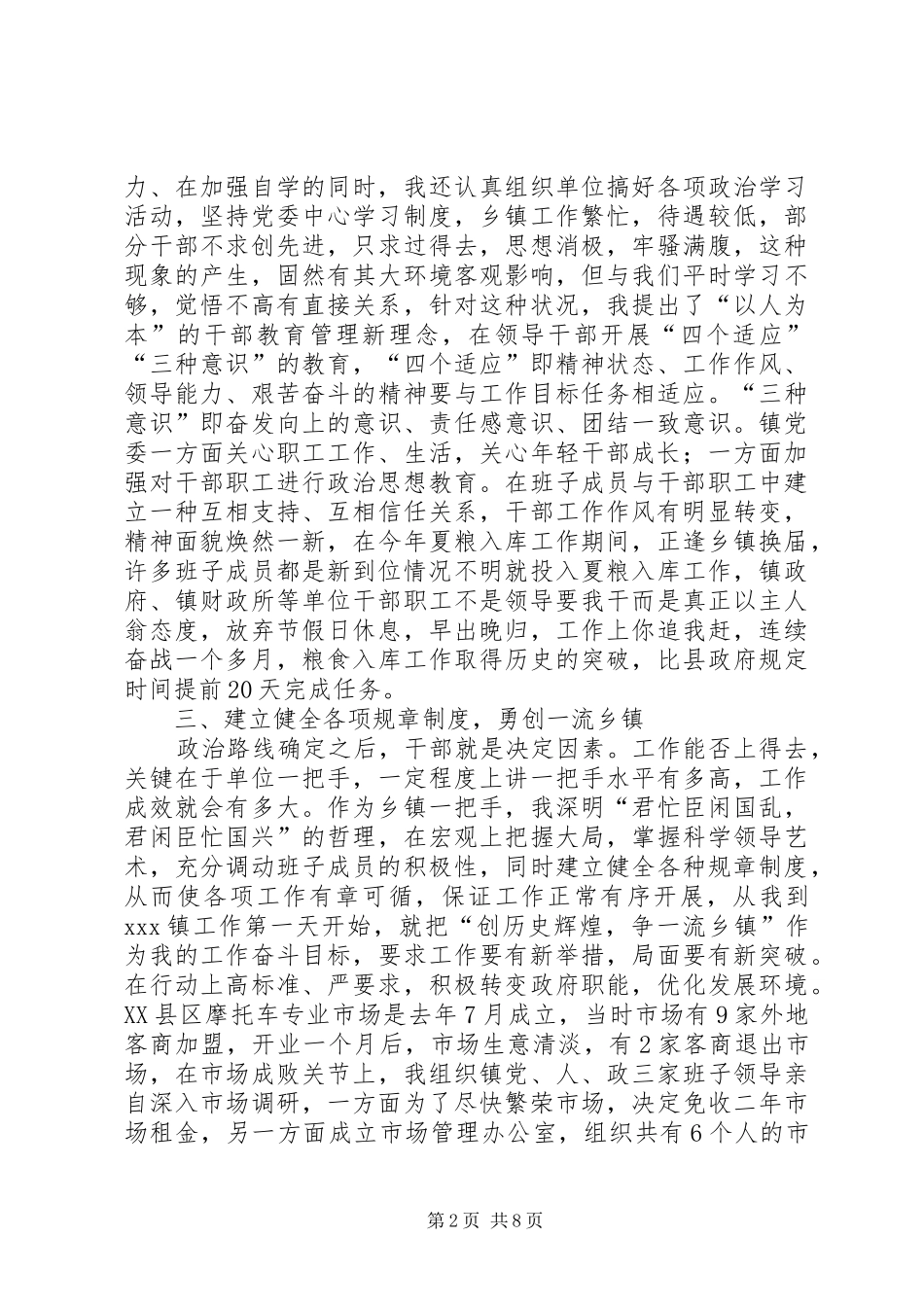述职报告（乡镇党委书记）_第2页