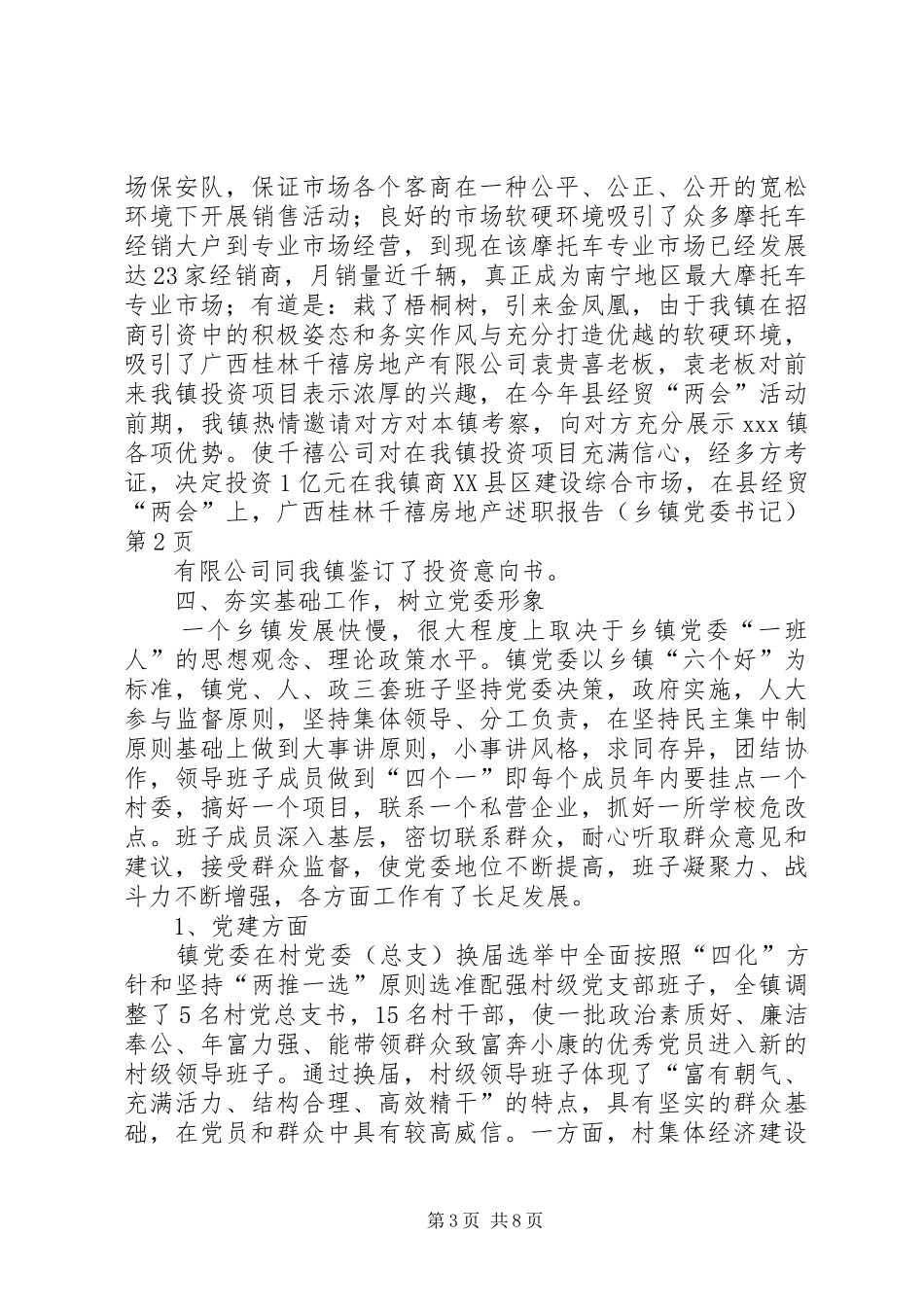 述职报告（乡镇党委书记）_第3页