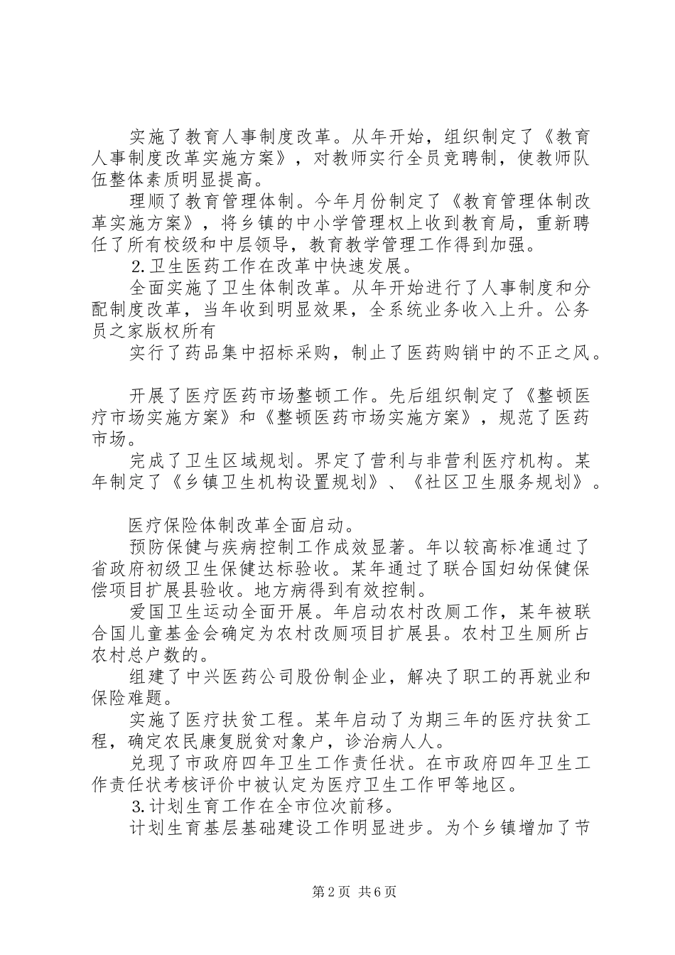 工作副县长述职报告_第2页