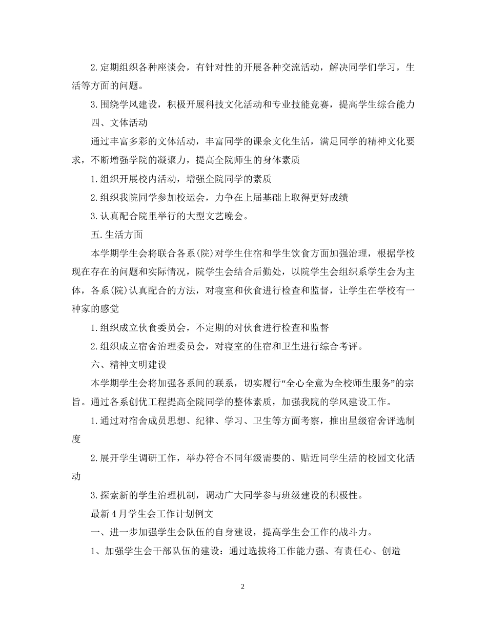 11月学生会工作计划模板_第2页
