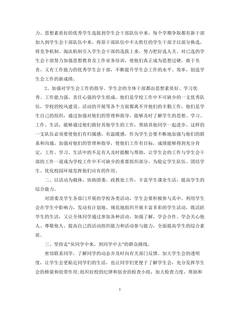 11月学生会工作计划模板_第3页