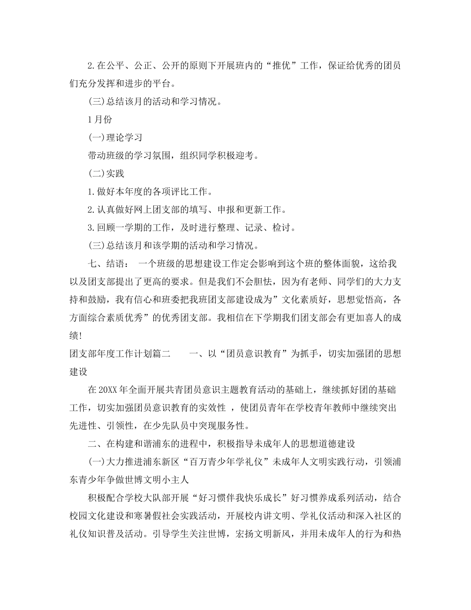 2020年团支部年度工作计划_第3页
