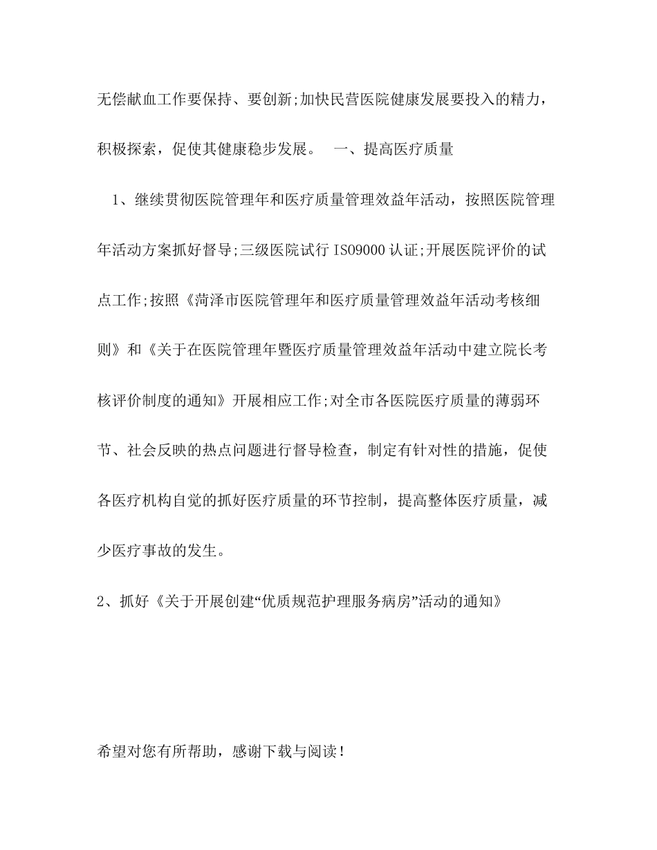 3月医政工作计划_第2页