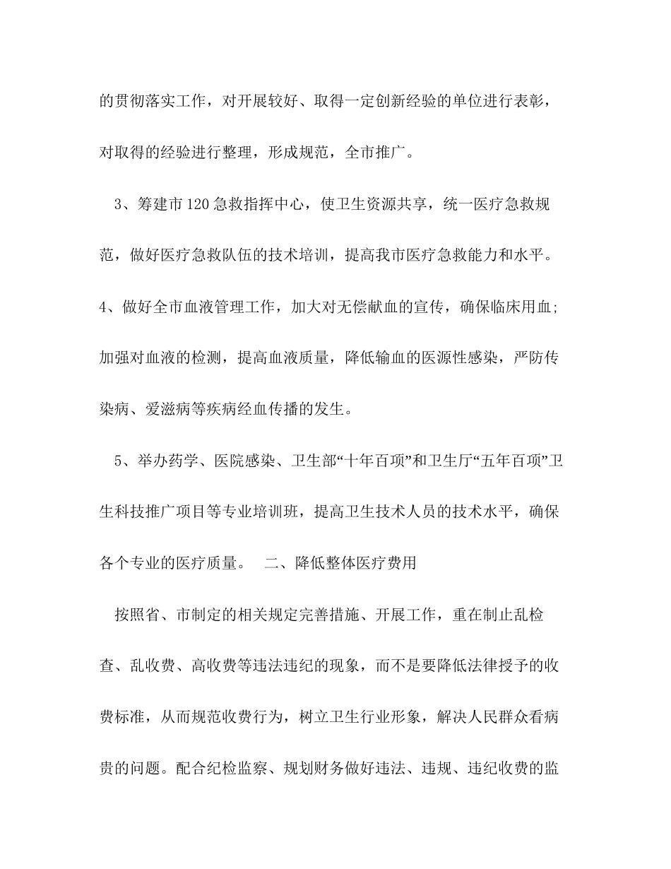 3月医政工作计划_第3页