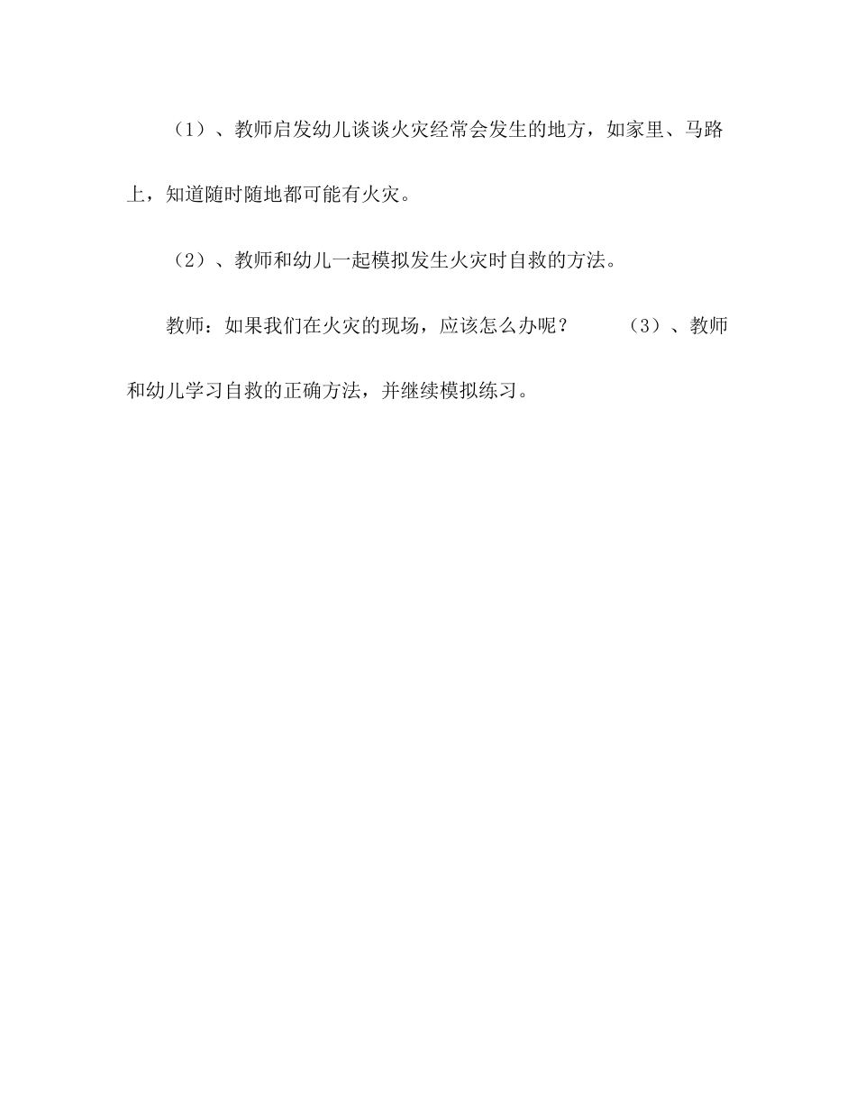 幼儿园防火日安全教育活动计划_第3页