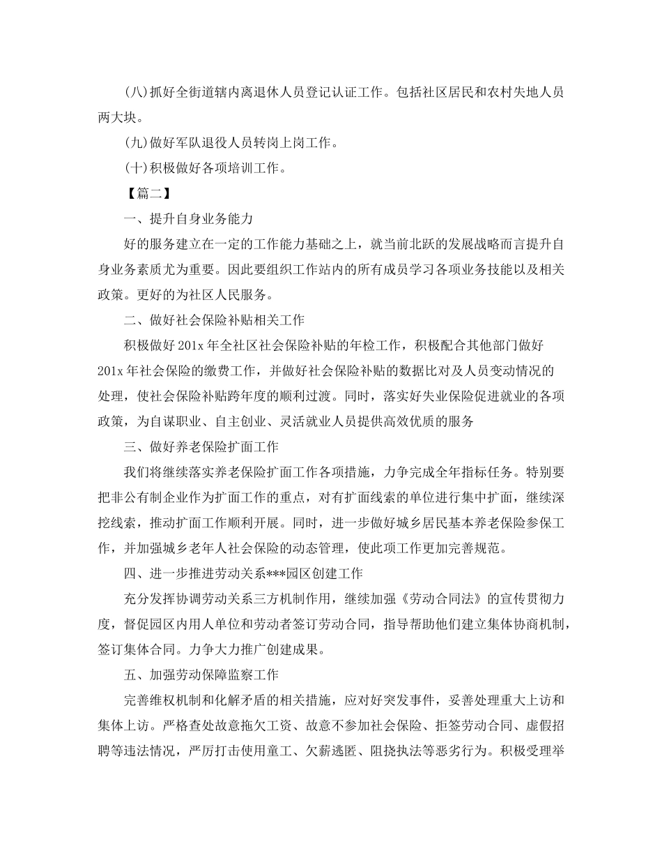 2020年社区劳动保障工作计划例文_第2页