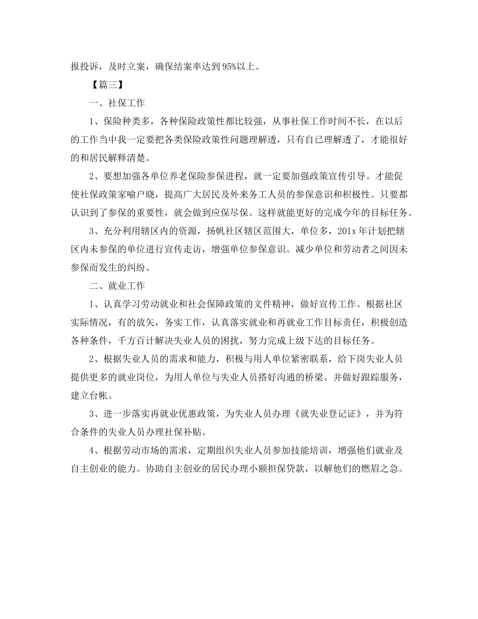 2020年社区劳动保障工作计划例文_第3页