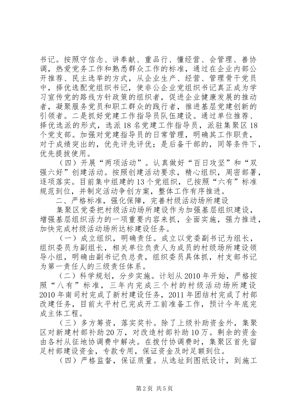 产业集聚区组织委员党建工作述职报告_第2页