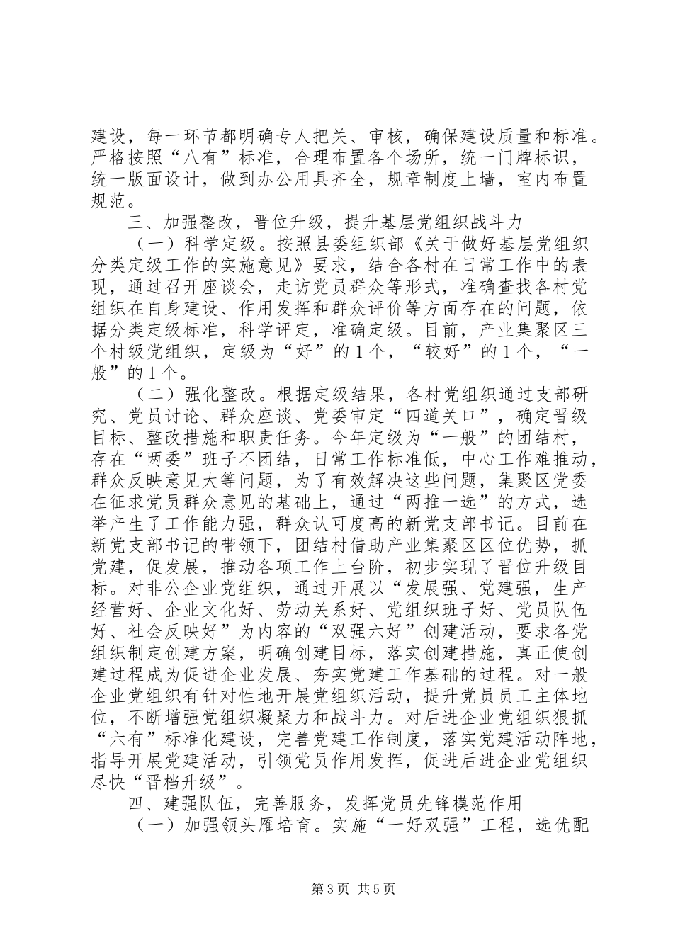 产业集聚区组织委员党建工作述职报告_第3页