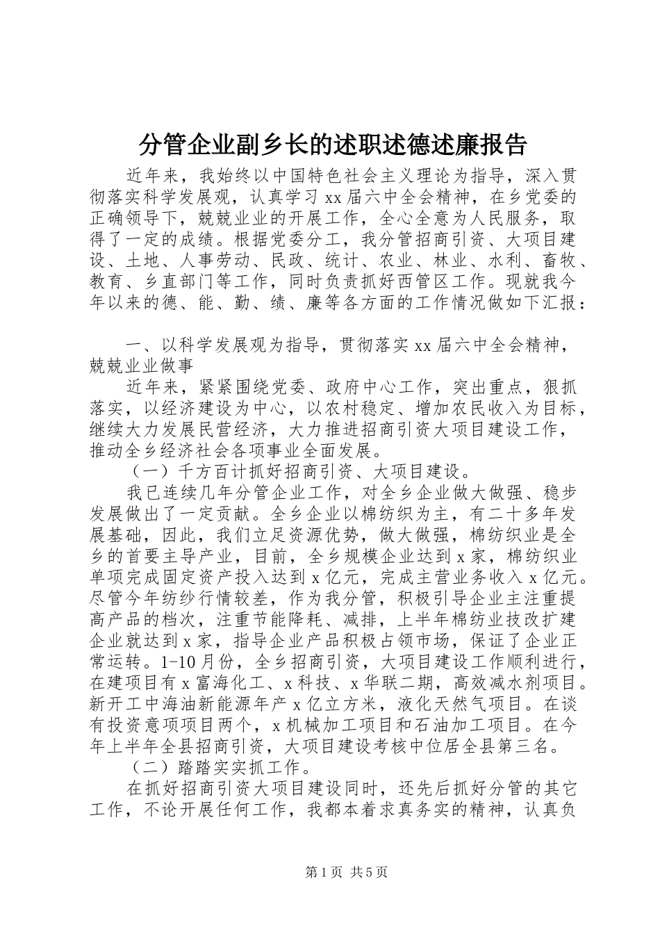 分管企业副乡长的述职述德述廉报告_第1页