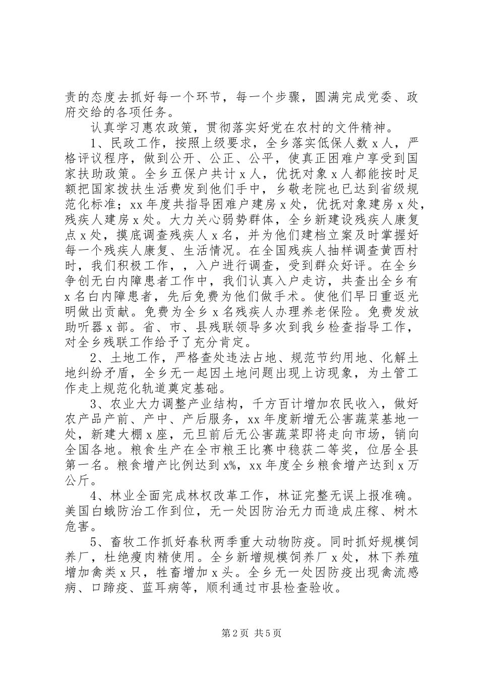 分管企业副乡长的述职述德述廉报告_第2页