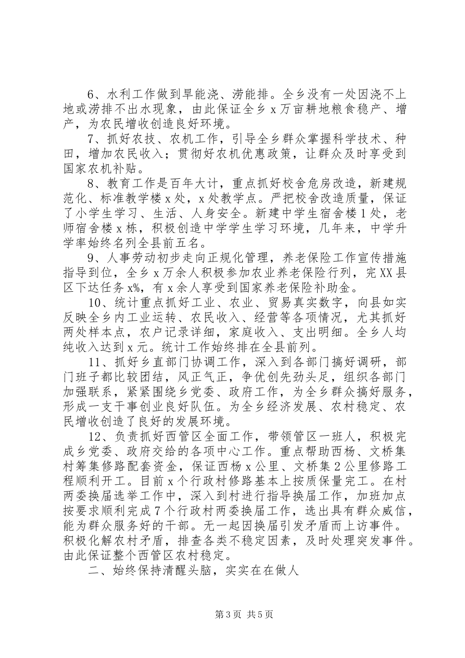 分管企业副乡长的述职述德述廉报告_第3页