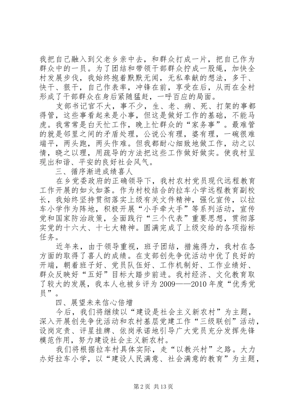 村书记工作报告篇一：最新村支书述职报告_第2页