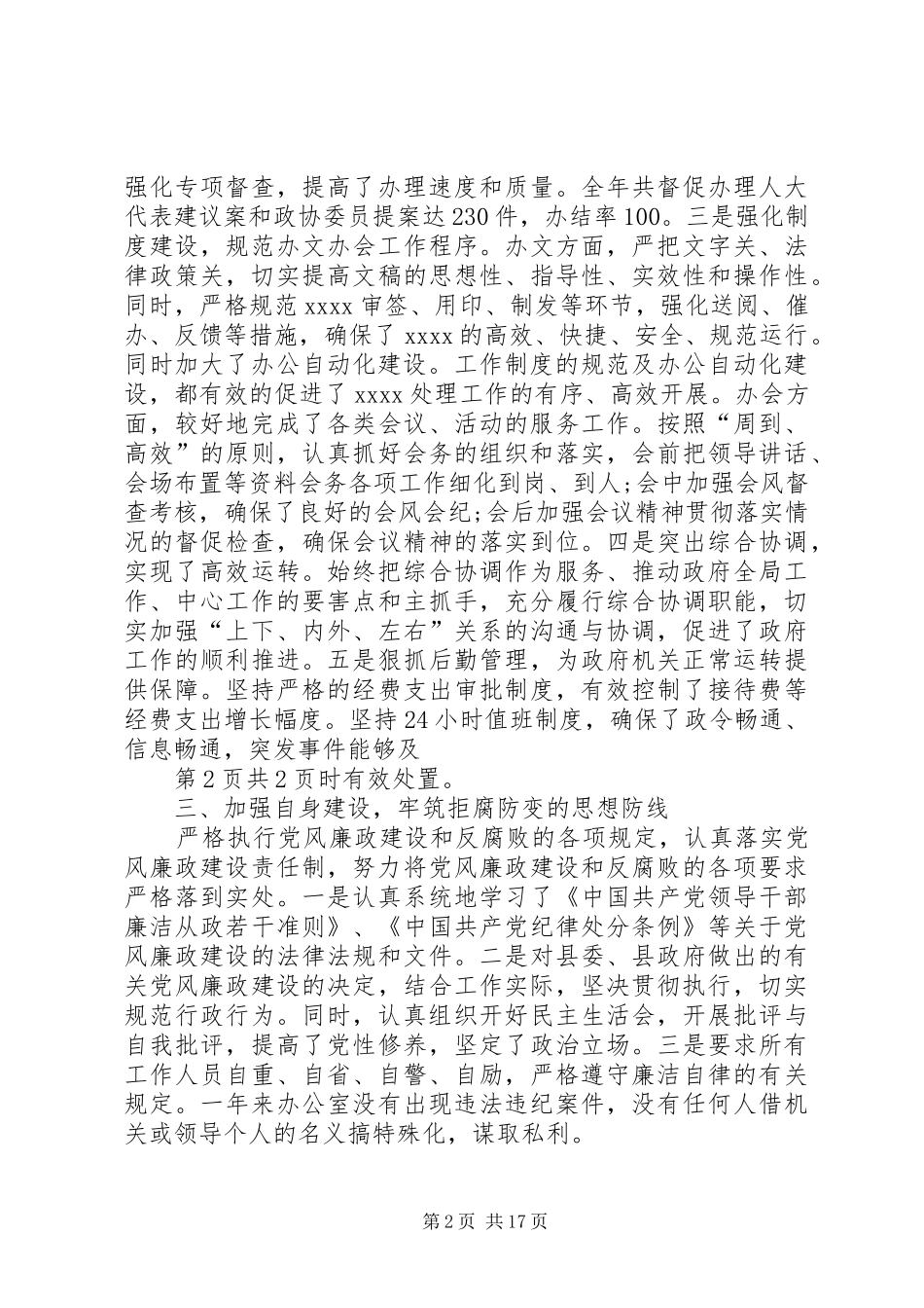 县政府办公室领导班子述职报告与县政府法制机构设置情况的报告_第2页