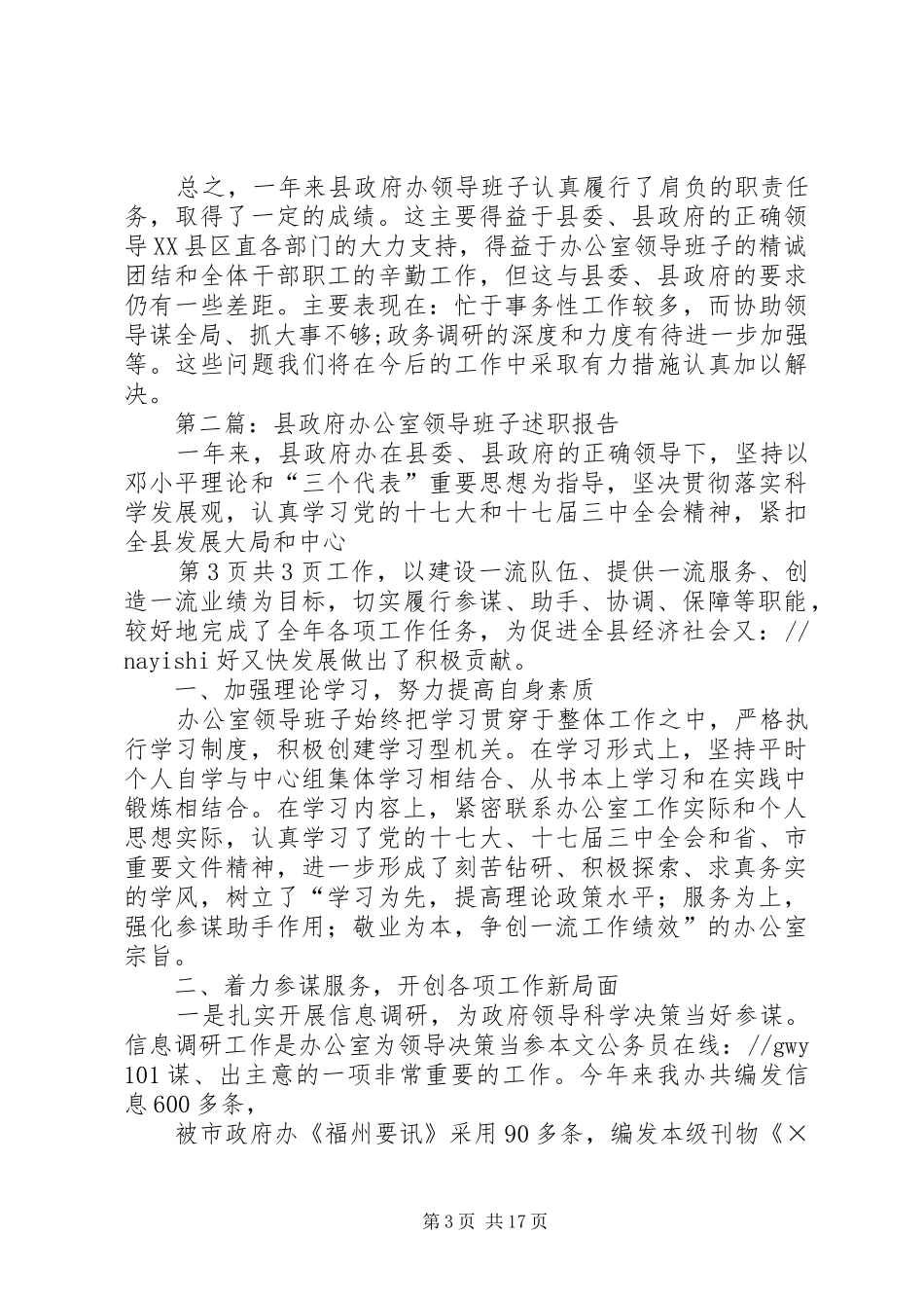 县政府办公室领导班子述职报告与县政府法制机构设置情况的报告_第3页