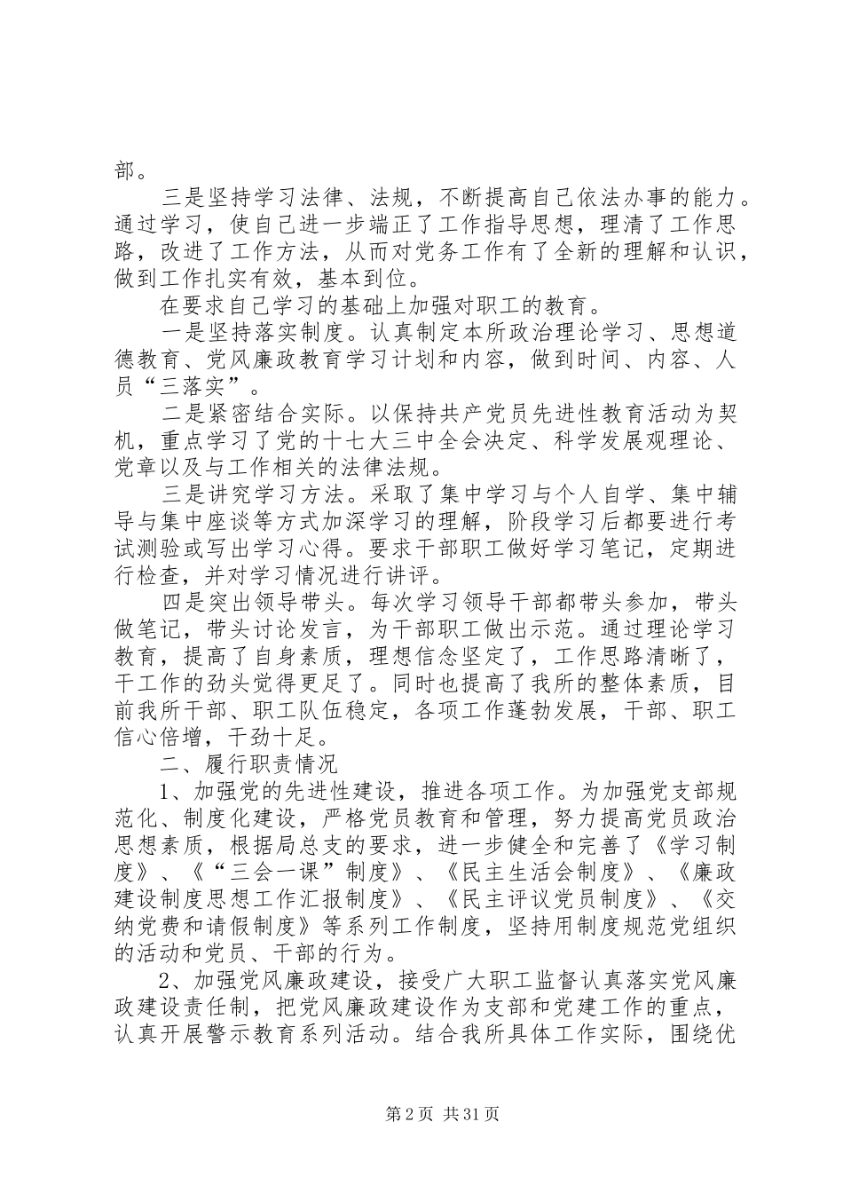 企业党支部书记述职报告XX个人_第2页