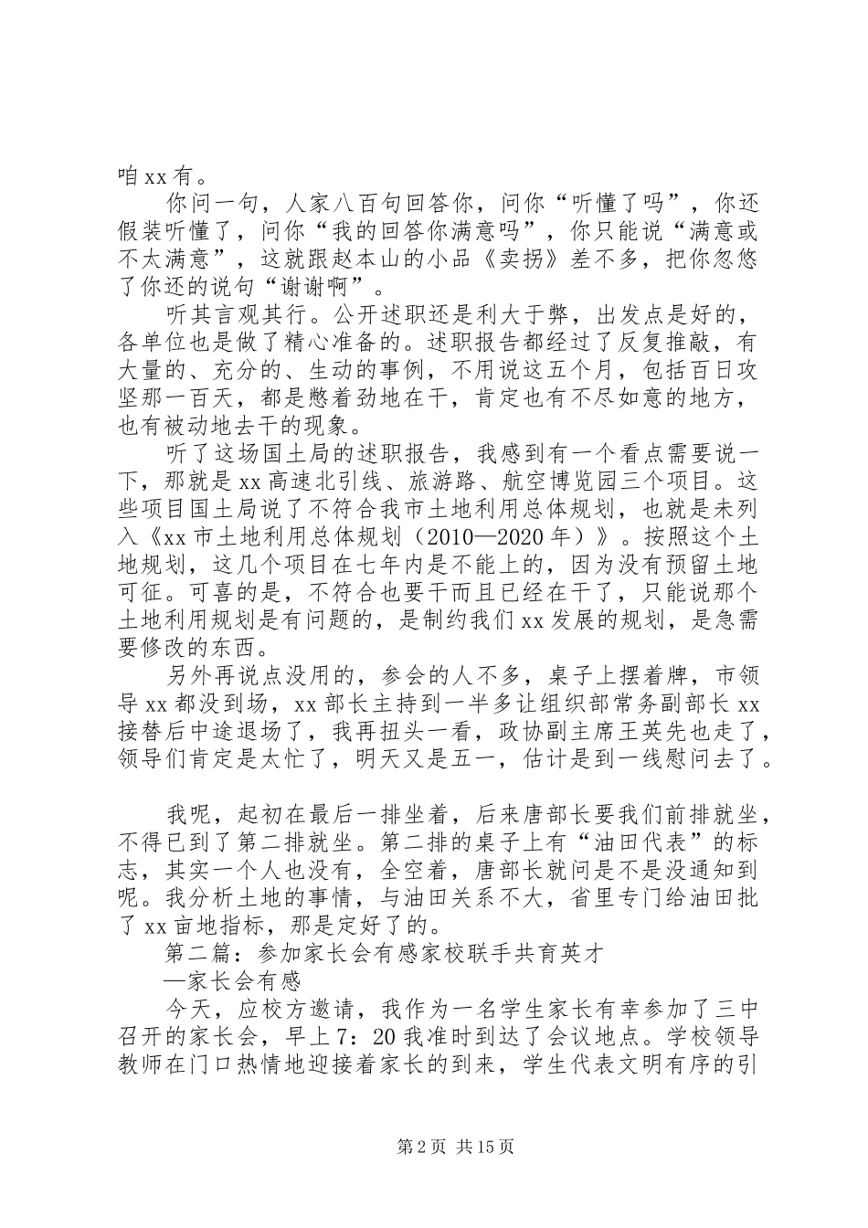 参加国土局述职会有感_第2页