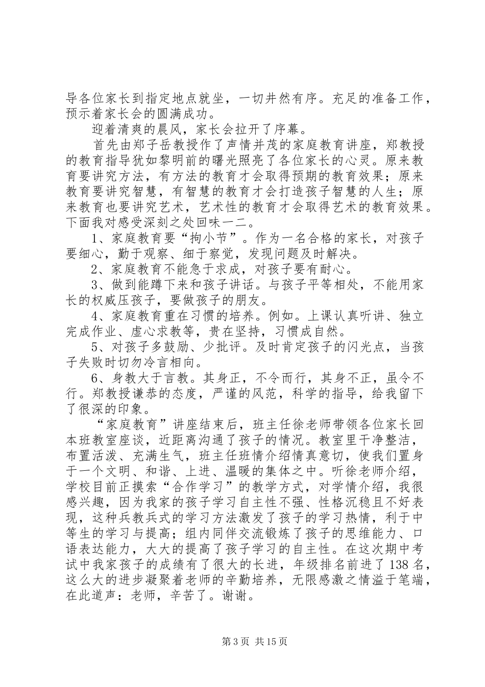 参加国土局述职会有感_第3页