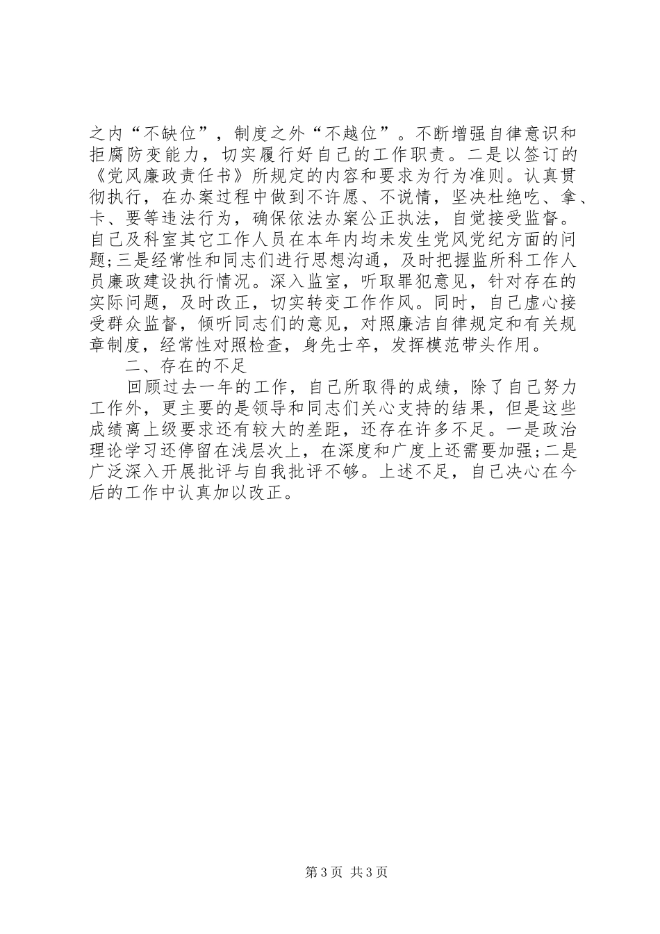 市水利勘测设计所所长述职述廉报告_第3页