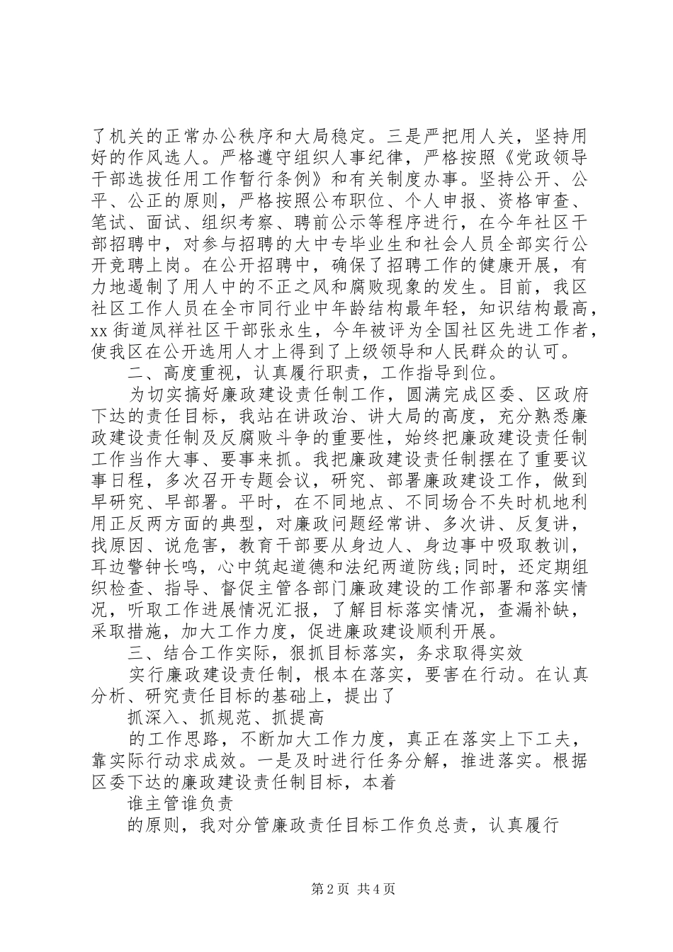 某党委XX年终述职报告_第2页