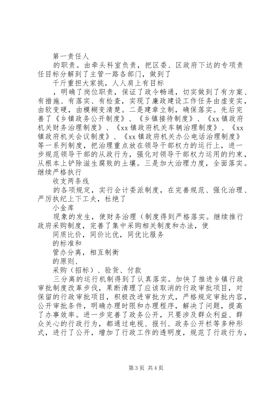某党委XX年终述职报告_第3页