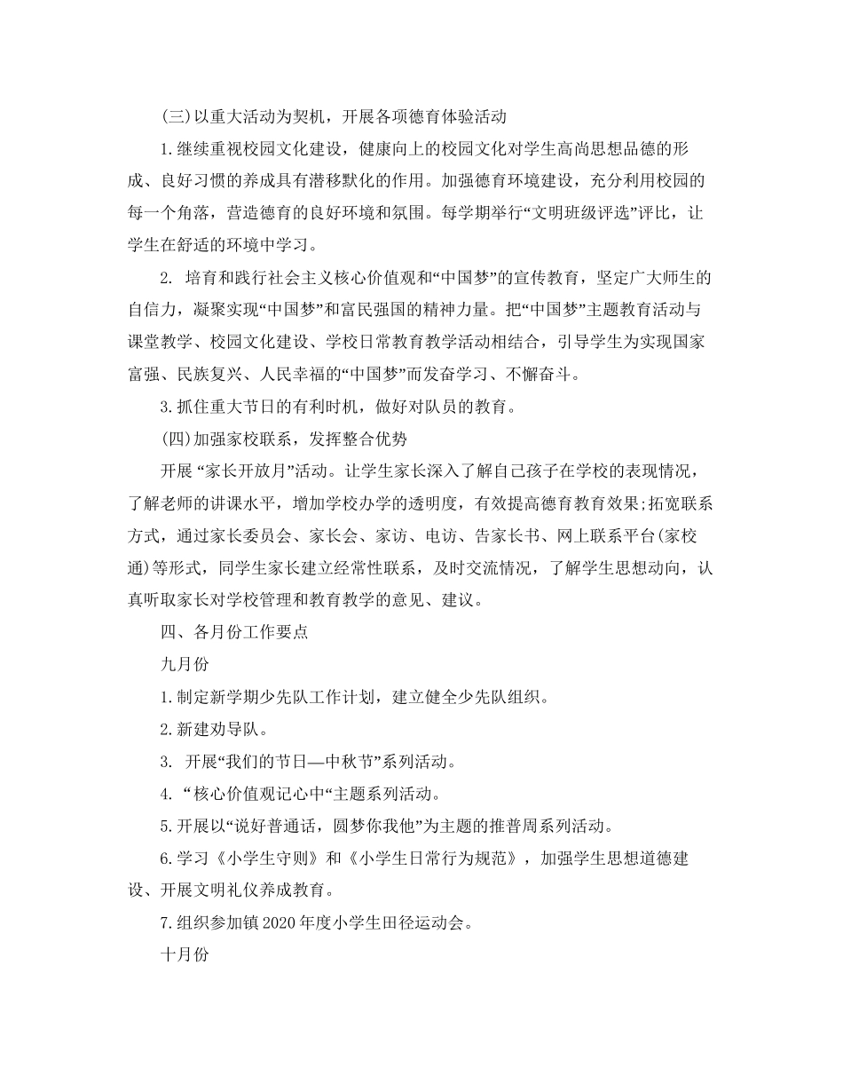 小学德育工作计划范本_第2页