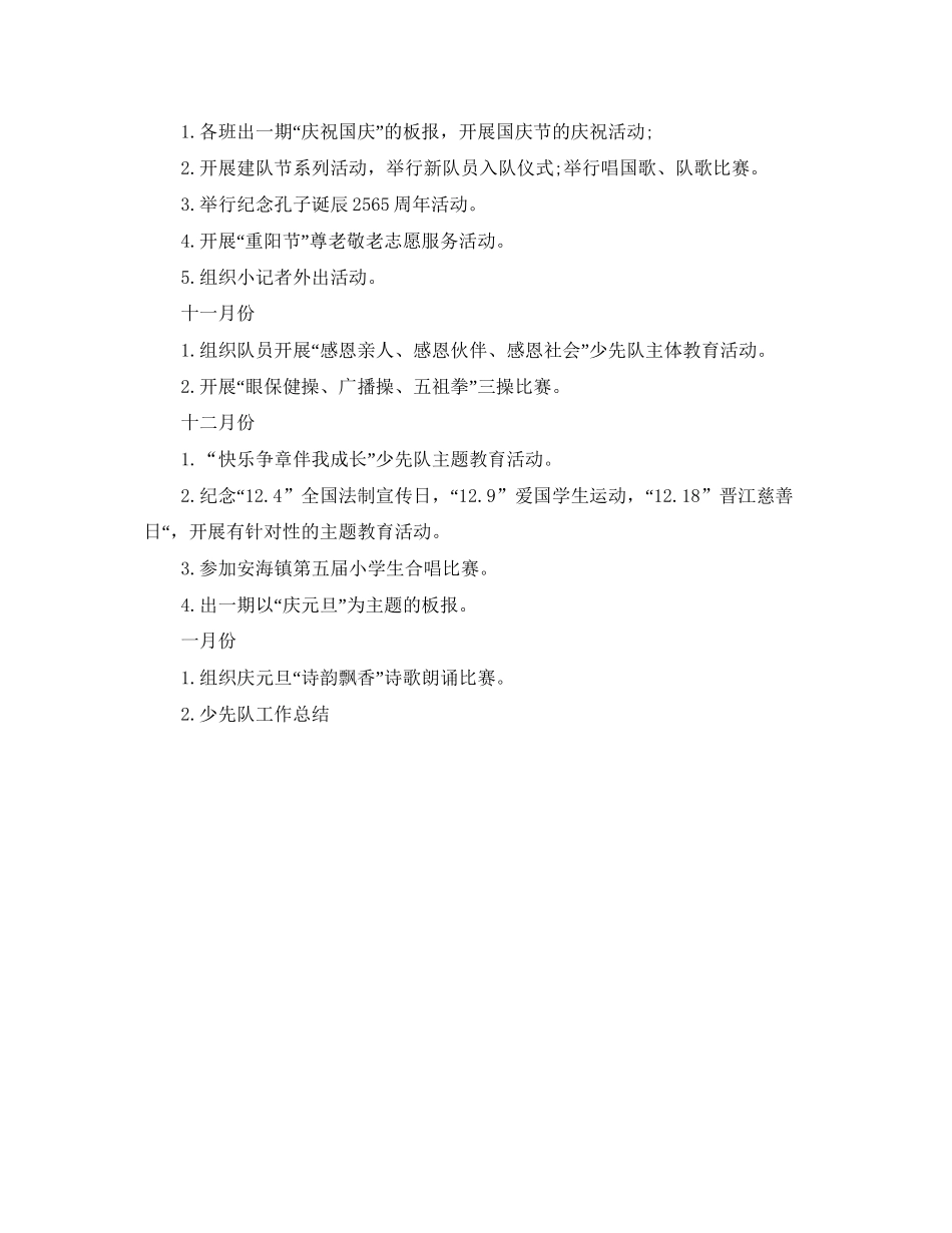 小学德育工作计划范本_第3页