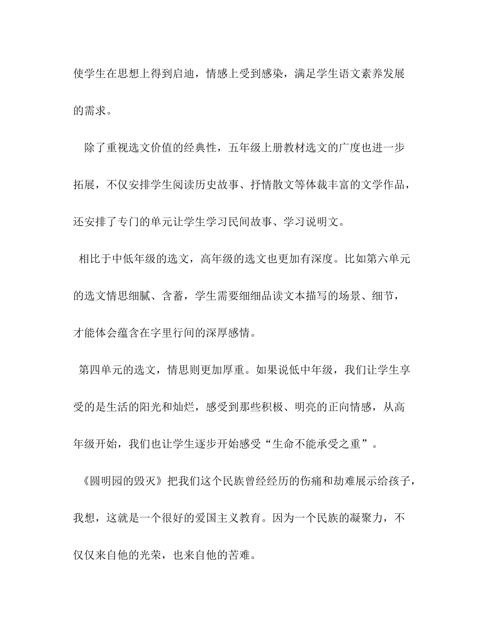 2020年秋新人教部编本五年级上册语文教学工作计划和教学进度安排表年五年级下册人教版_第2页