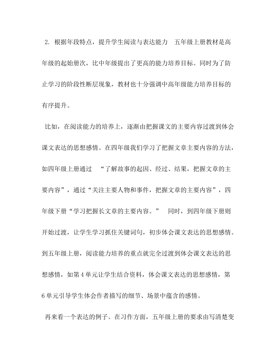 2020年秋新人教部编本五年级上册语文教学工作计划和教学进度安排表年五年级下册人教版_第3页