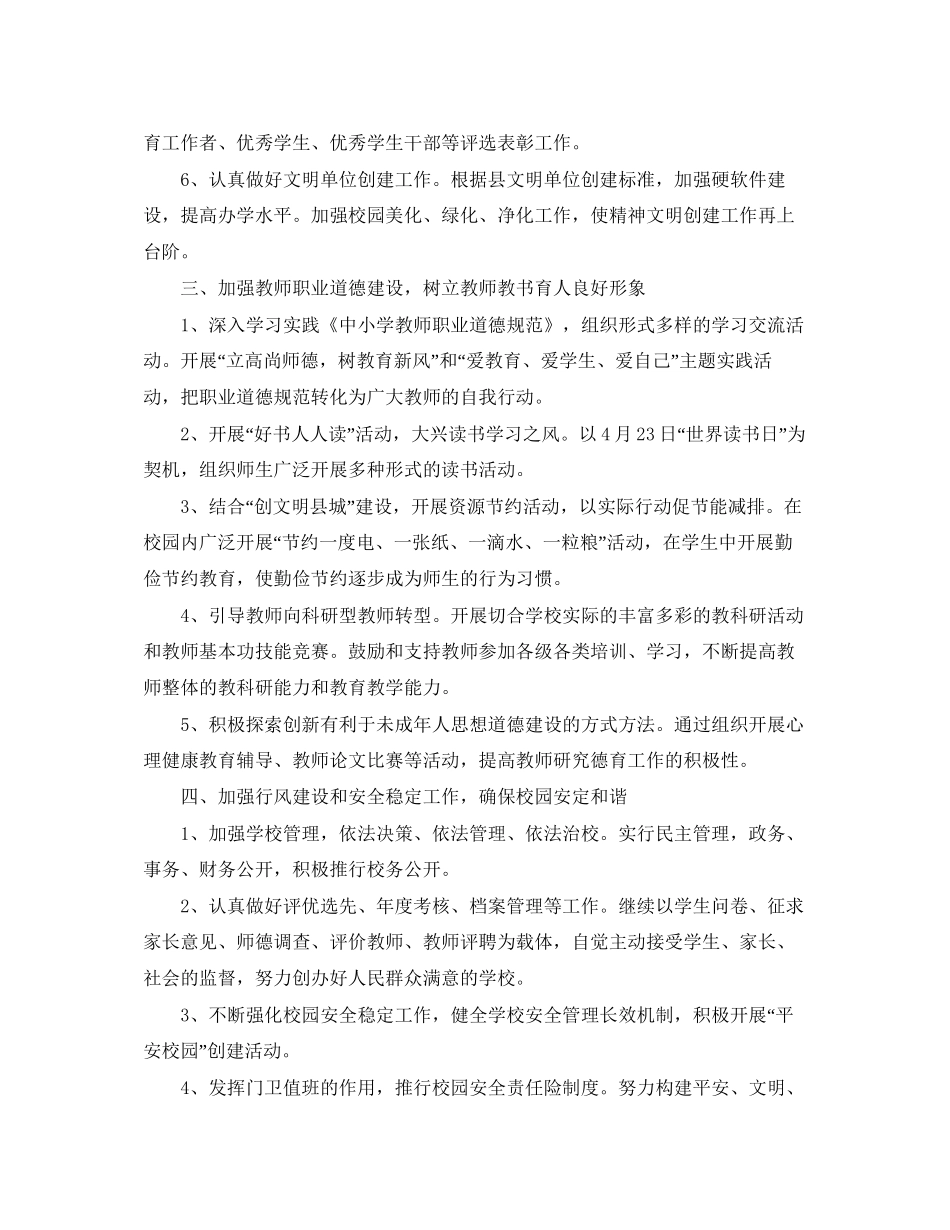 幼儿园精神文明建设工作计划例文怎么写_第2页