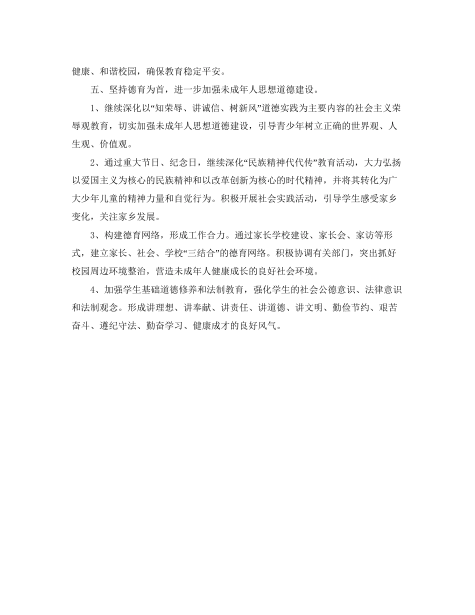 幼儿园精神文明建设工作计划例文怎么写_第3页
