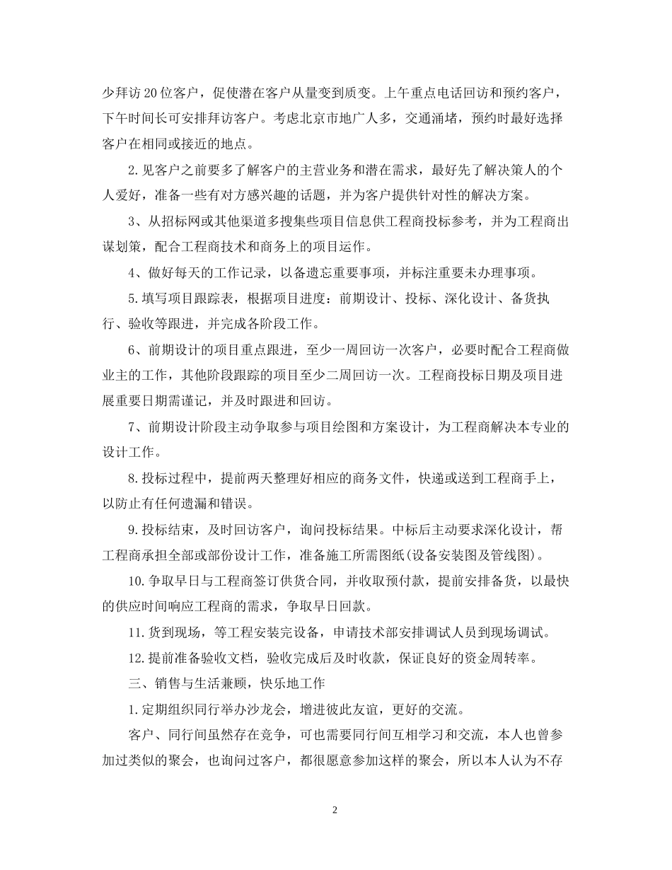 销售部工作计划范文2_第2页