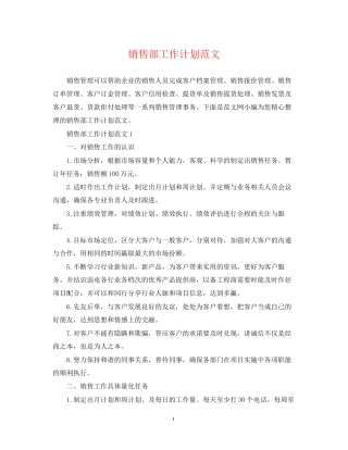 销售部工作计划范文2
