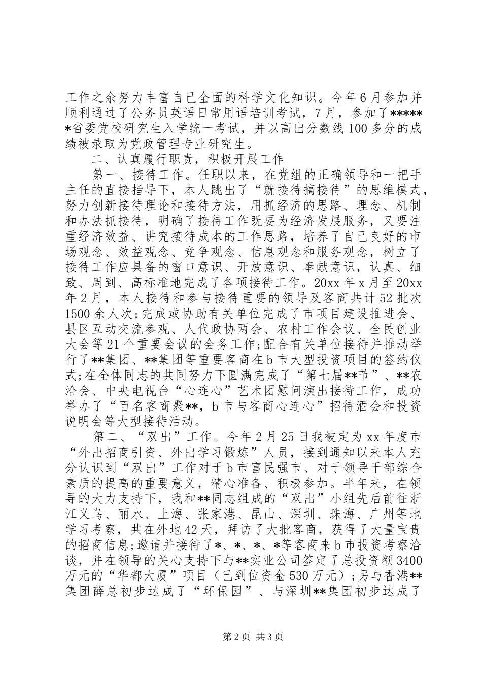 XX年国家公务员述职述廉报告_第2页