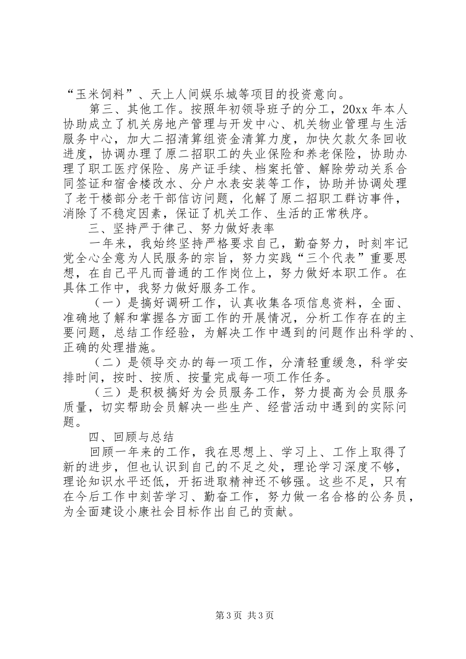 XX年国家公务员述职述廉报告_第3页