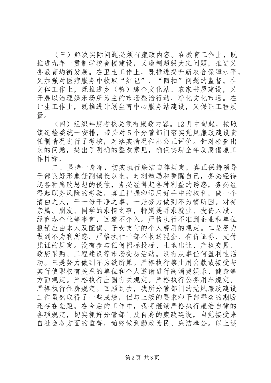 副镇长兼派出所所长年度述职述廉报告_第2页