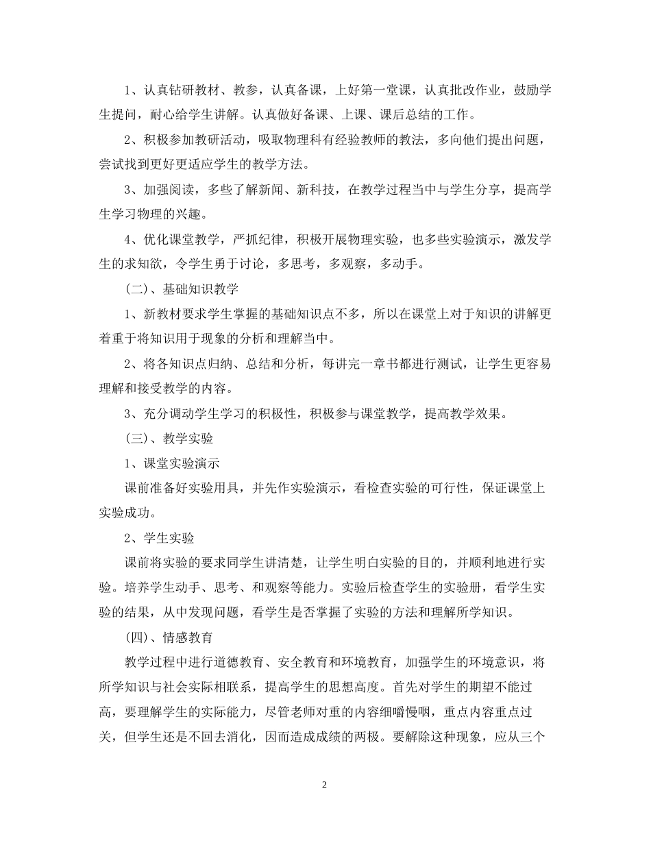 初中物理教学工作计划怎么写_第2页