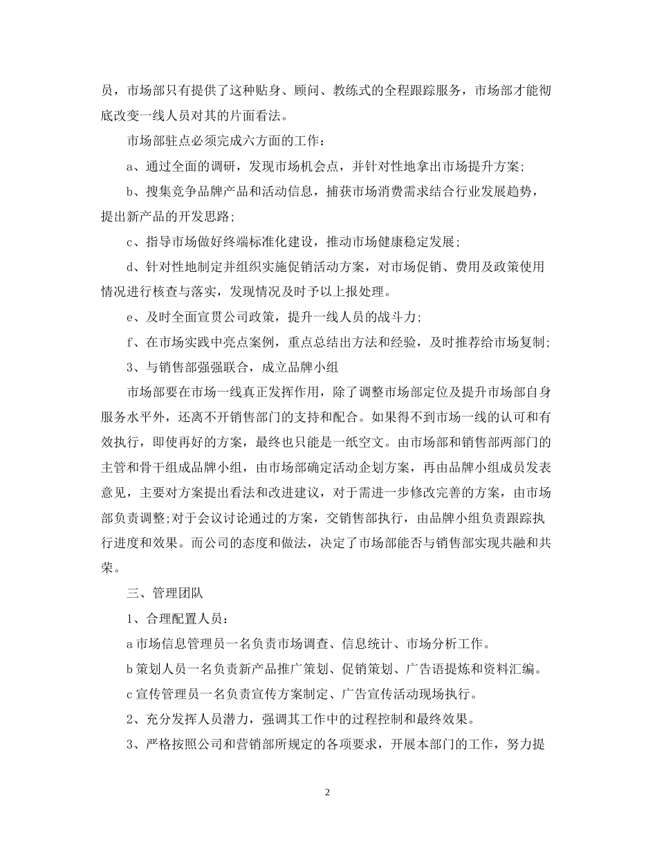 市场部销售工作计划书_第2页