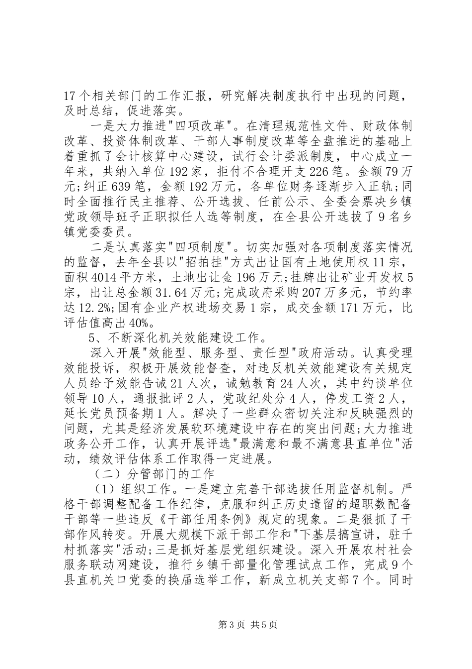 纪委书记个人年终述职报告_第3页