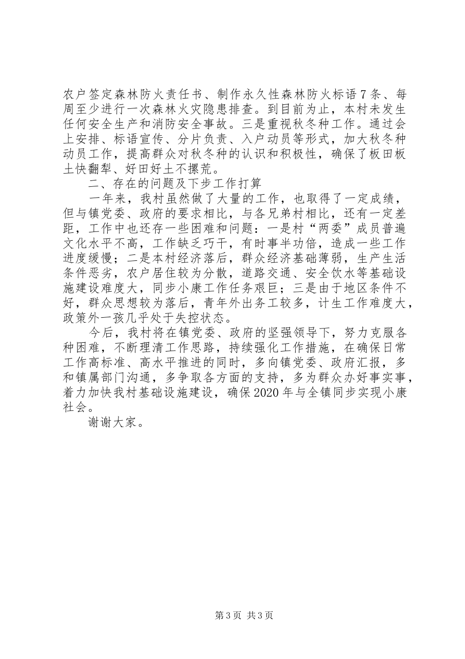 XX年村班子述职述廉报告_第3页