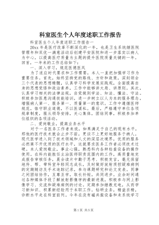 科室医生个人年度述职工作报告