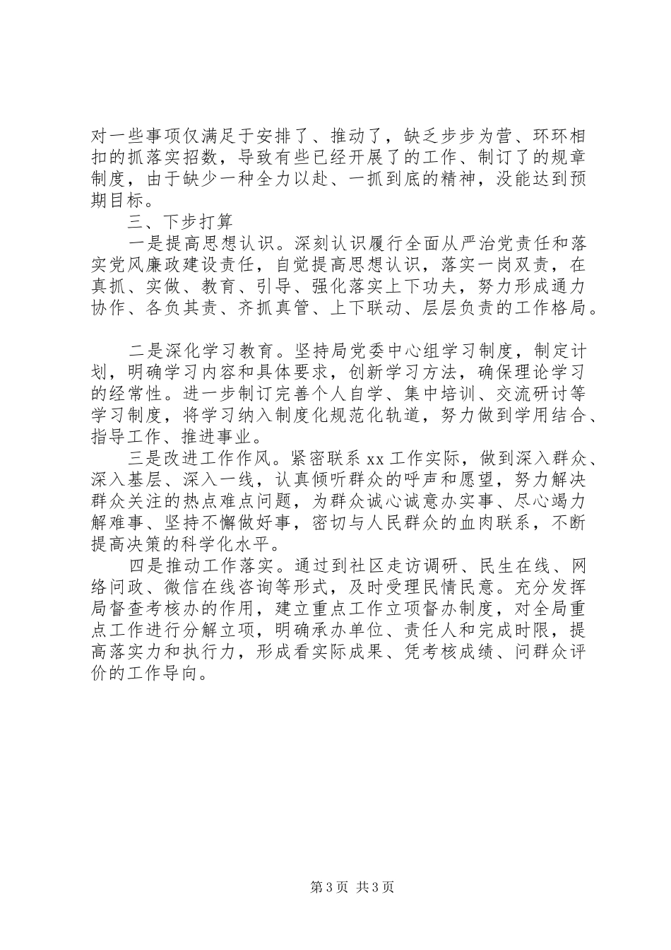 XX年市直机关党建工作述职报告_第3页