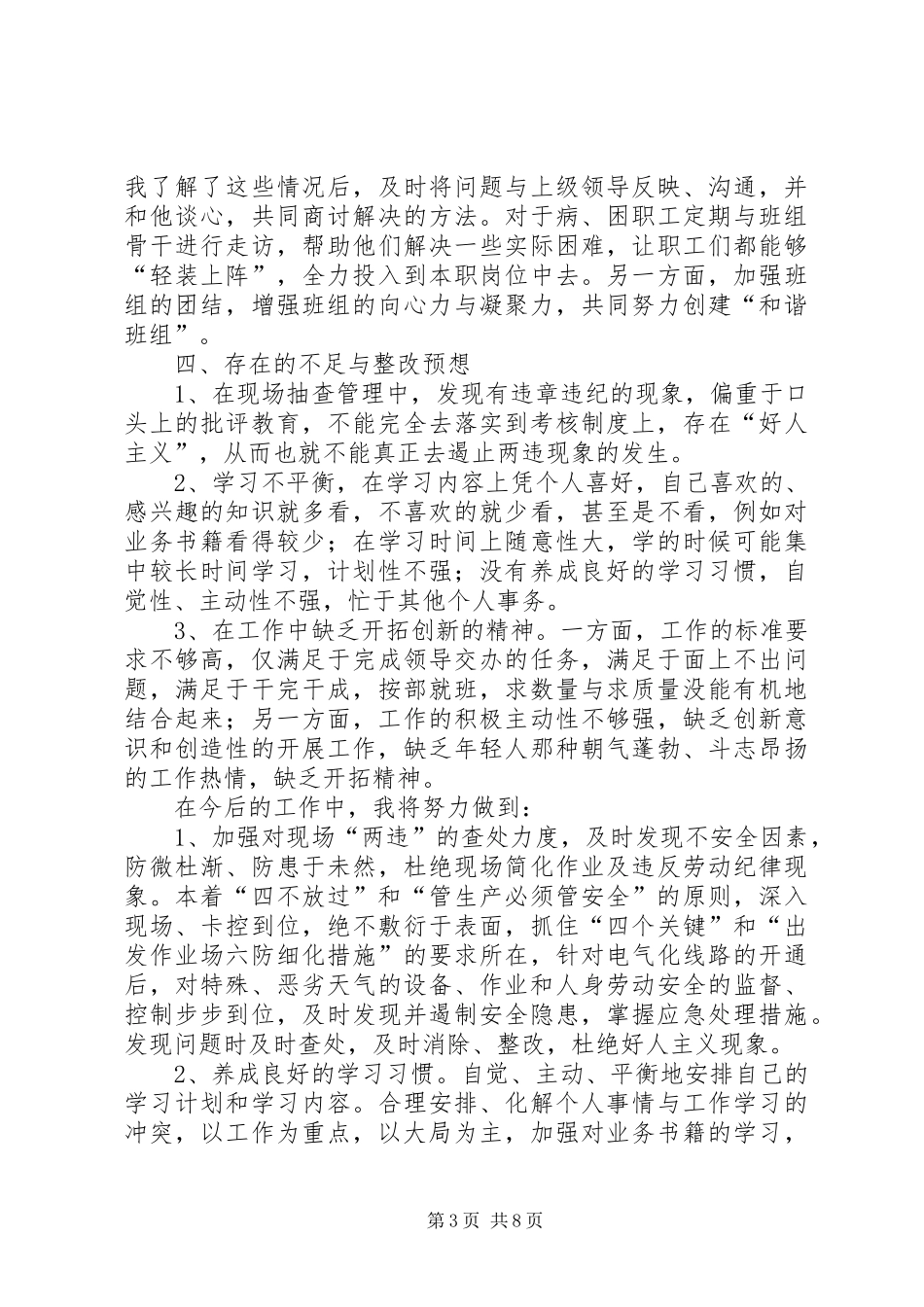 铁路述职报告3篇_第3页