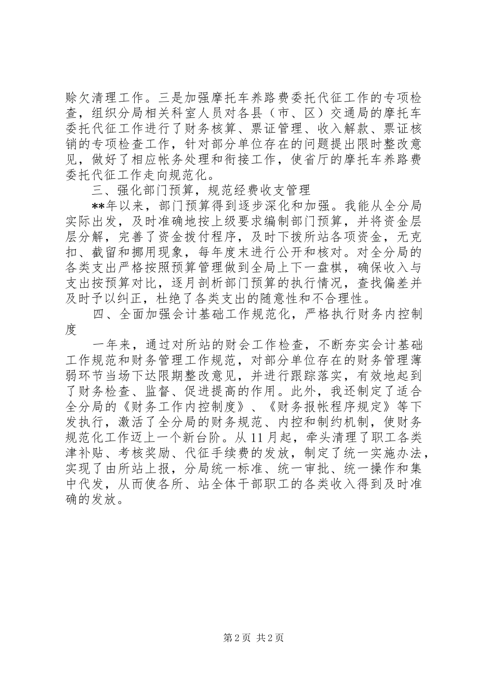 副科长述职报告_第2页