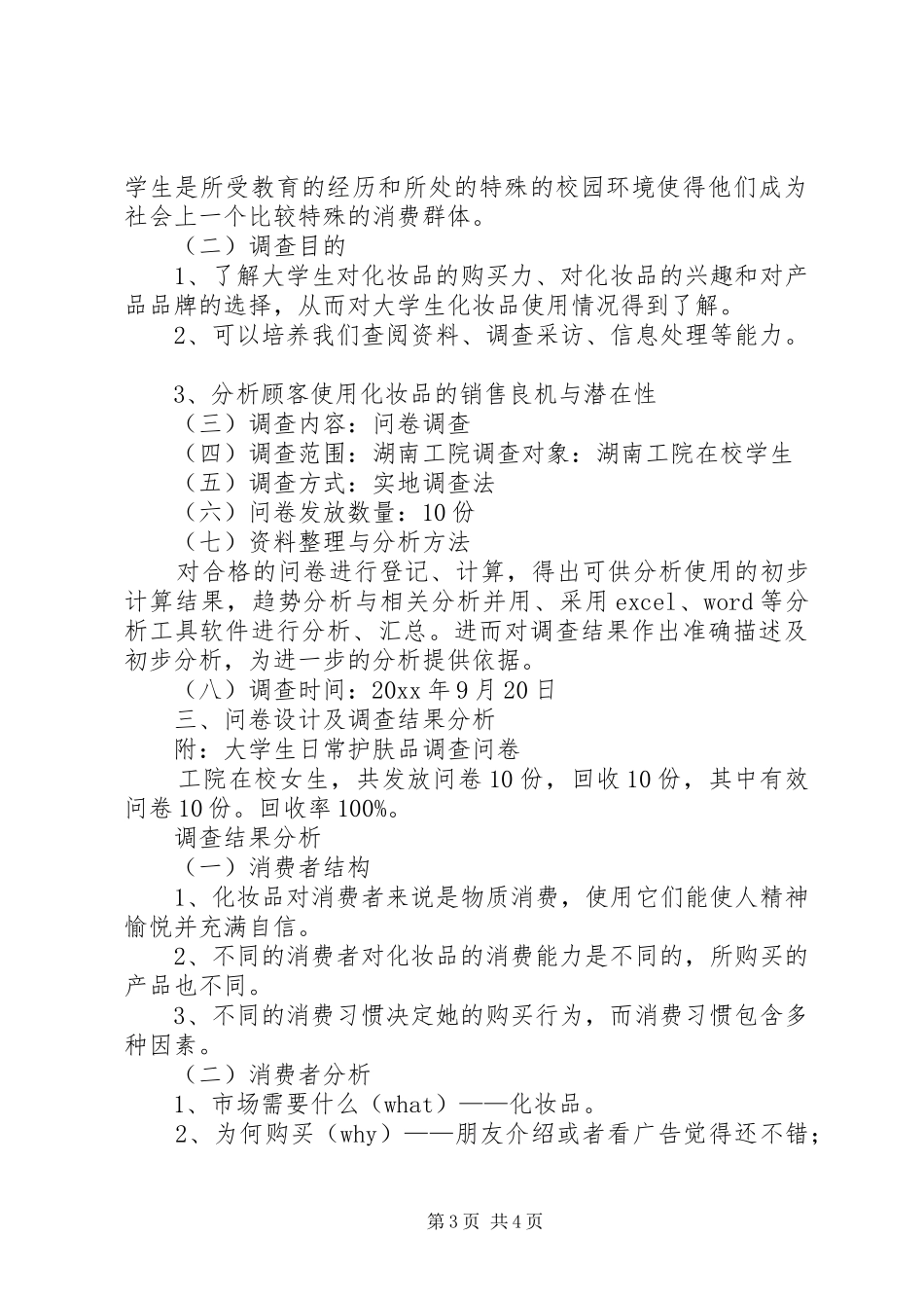 工程操作员述职述廉报告范文_第3页