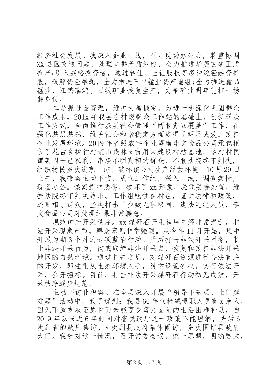 20XX年县委书记述职述廉报告_第2页