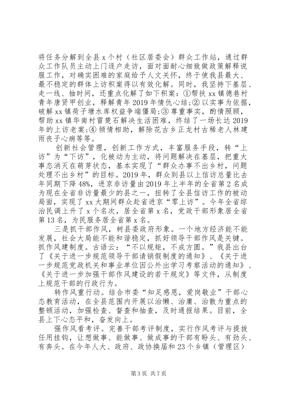 20XX年县委书记述职述廉报告_第3页