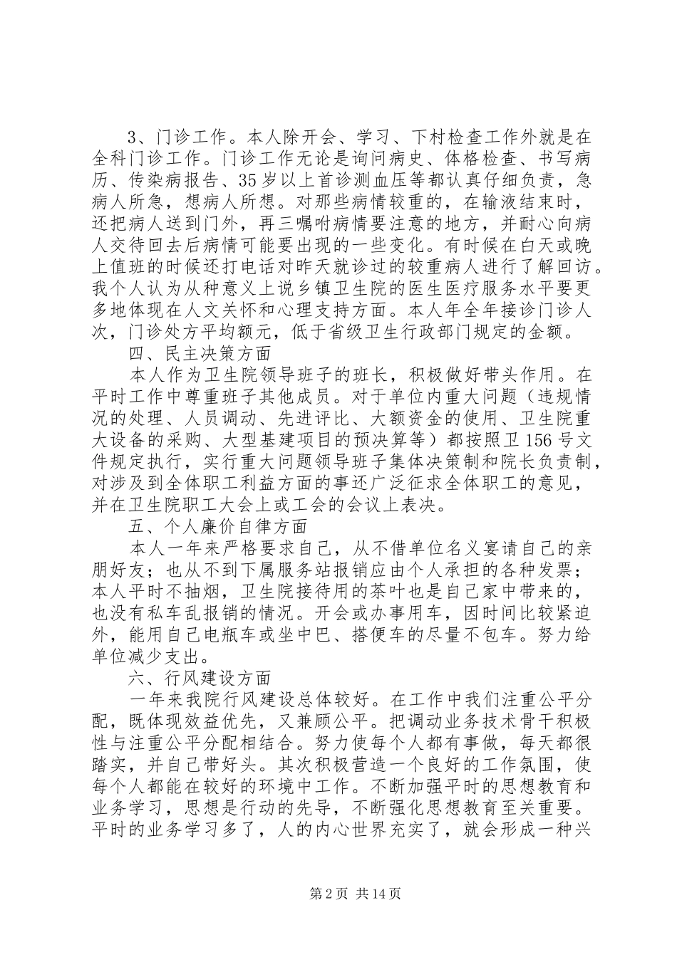 机关领导述职述廉报告5则_第2页
